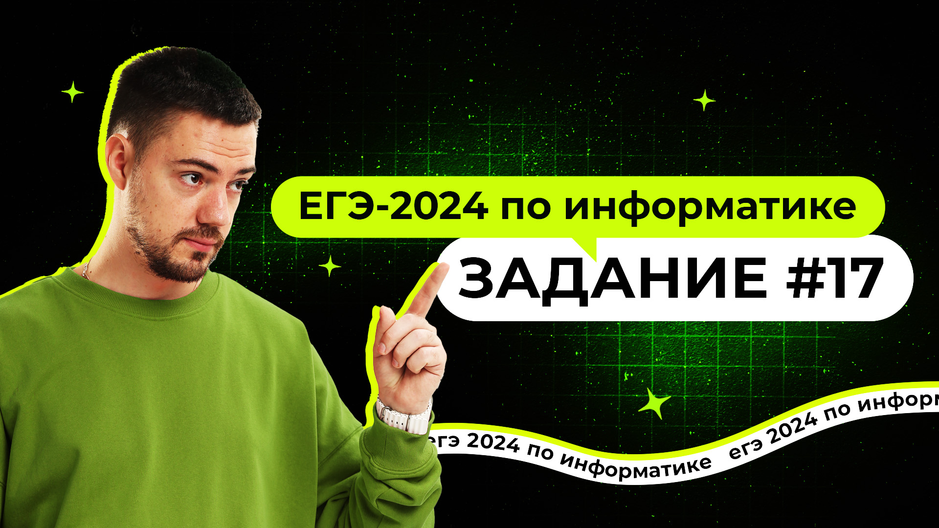 Школа пифагора егэ 2024