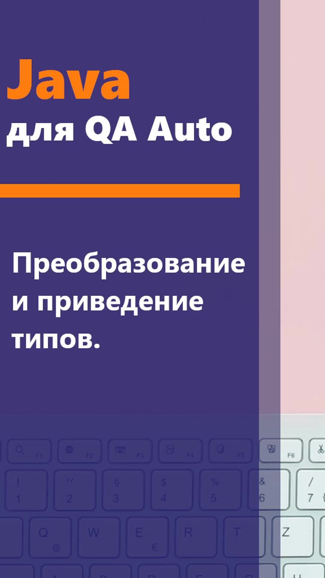 Автоматизация java курсы. Автоматизация java курсы