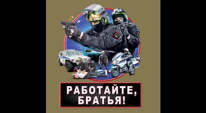 333 брат. Работайте братья. Работаем братья 333. Работайте братья песня