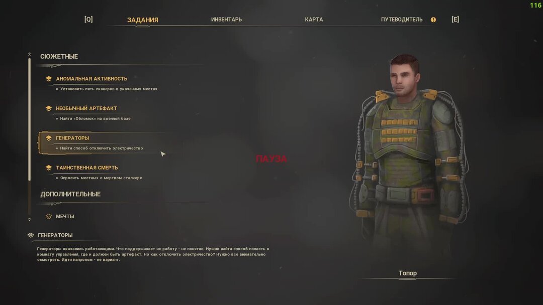 True stalker броня