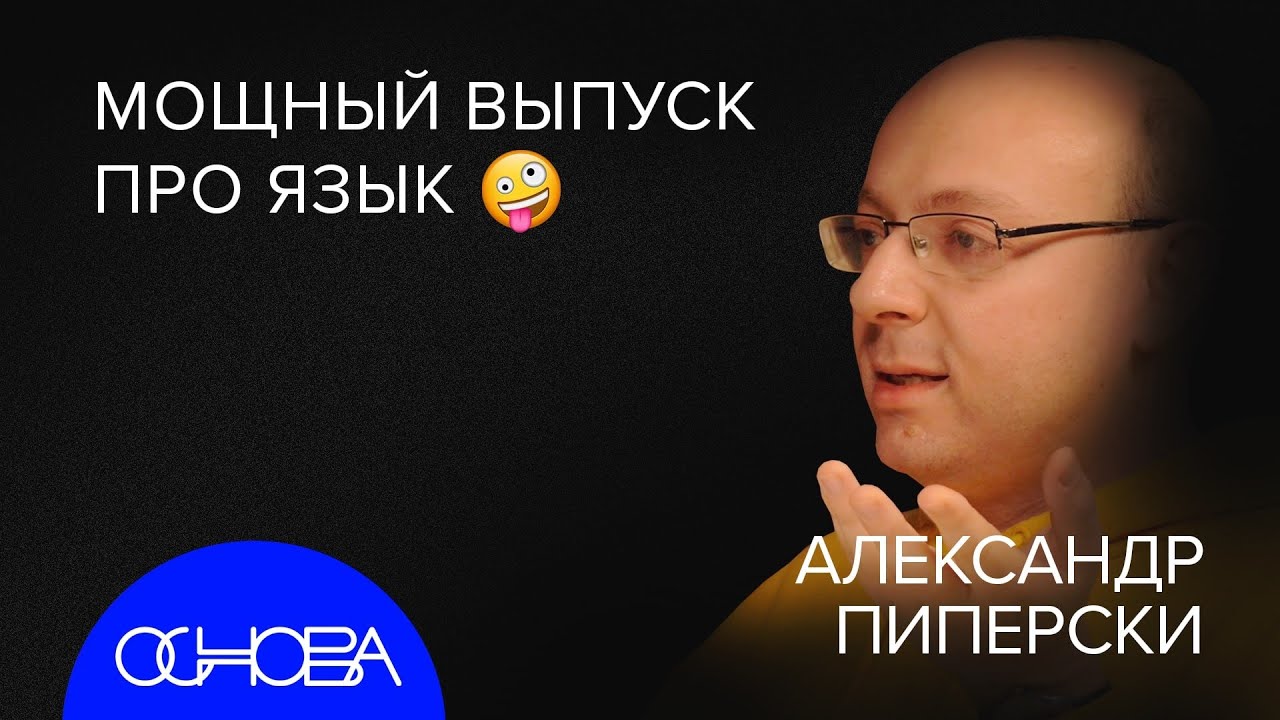 ясна русский язык