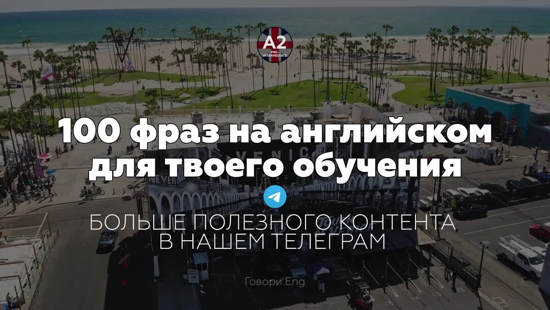 100 course. 100 course. 100 course. Английский 100 уроков. 100 course.
