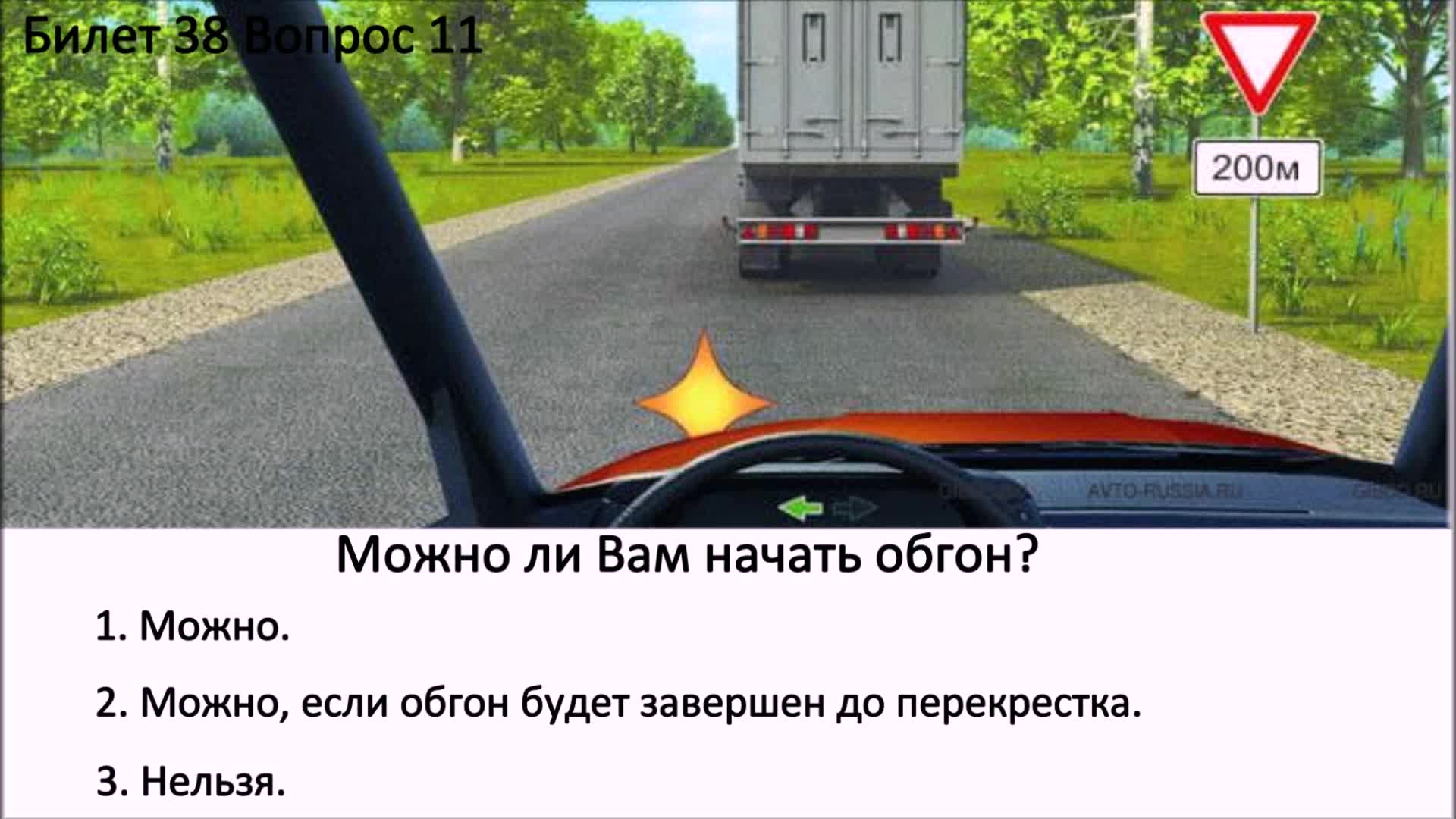 Можно ли вам выполнить обгон поворот. Разрешается ли вам начать обгон. Можете ли вы начать обгон. Разрешкн ди вам оьгаон. Можно ли вам начать обгон.