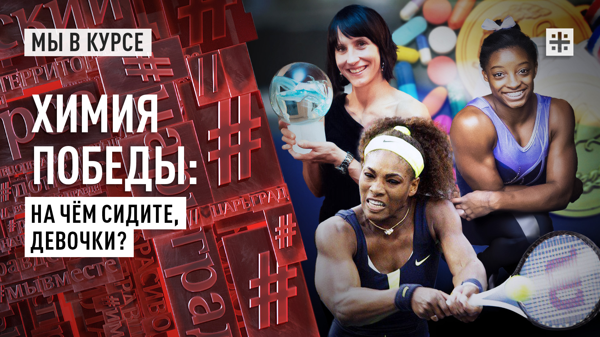 Закрытый враг. Закрытый враг