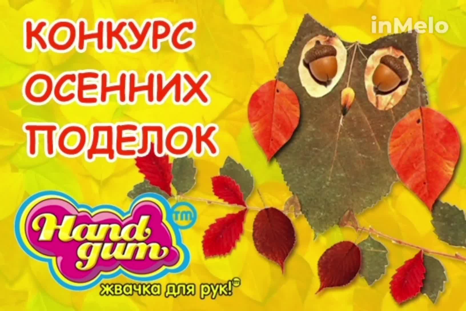 Конкурс поделок афиша