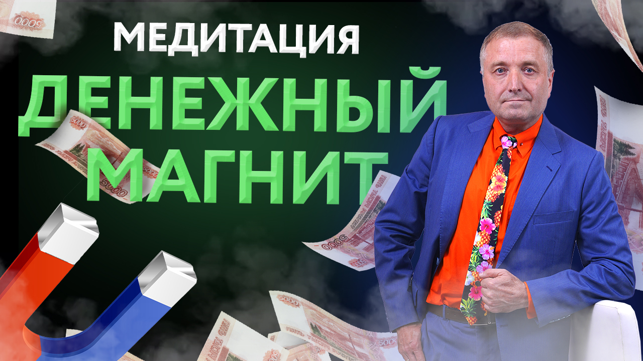 Бобровский медитация