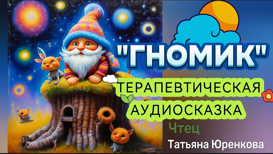 Слушать для малышей быстрое засыпание