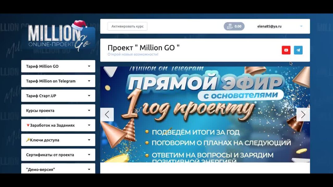 Проект на миллион