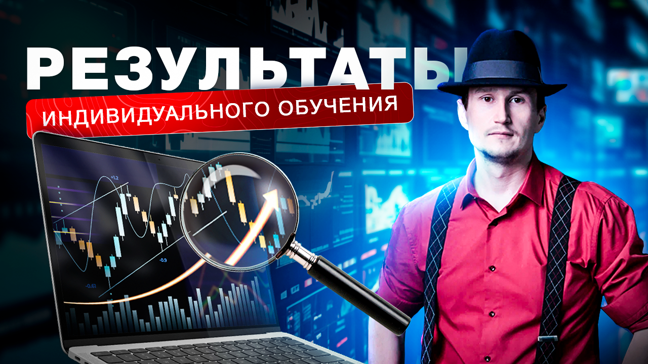 умный инвестор звёздин. звездин трейдер отзывы. артем звездин трейдер. артём звёздин отзывы. звездин артем атр.