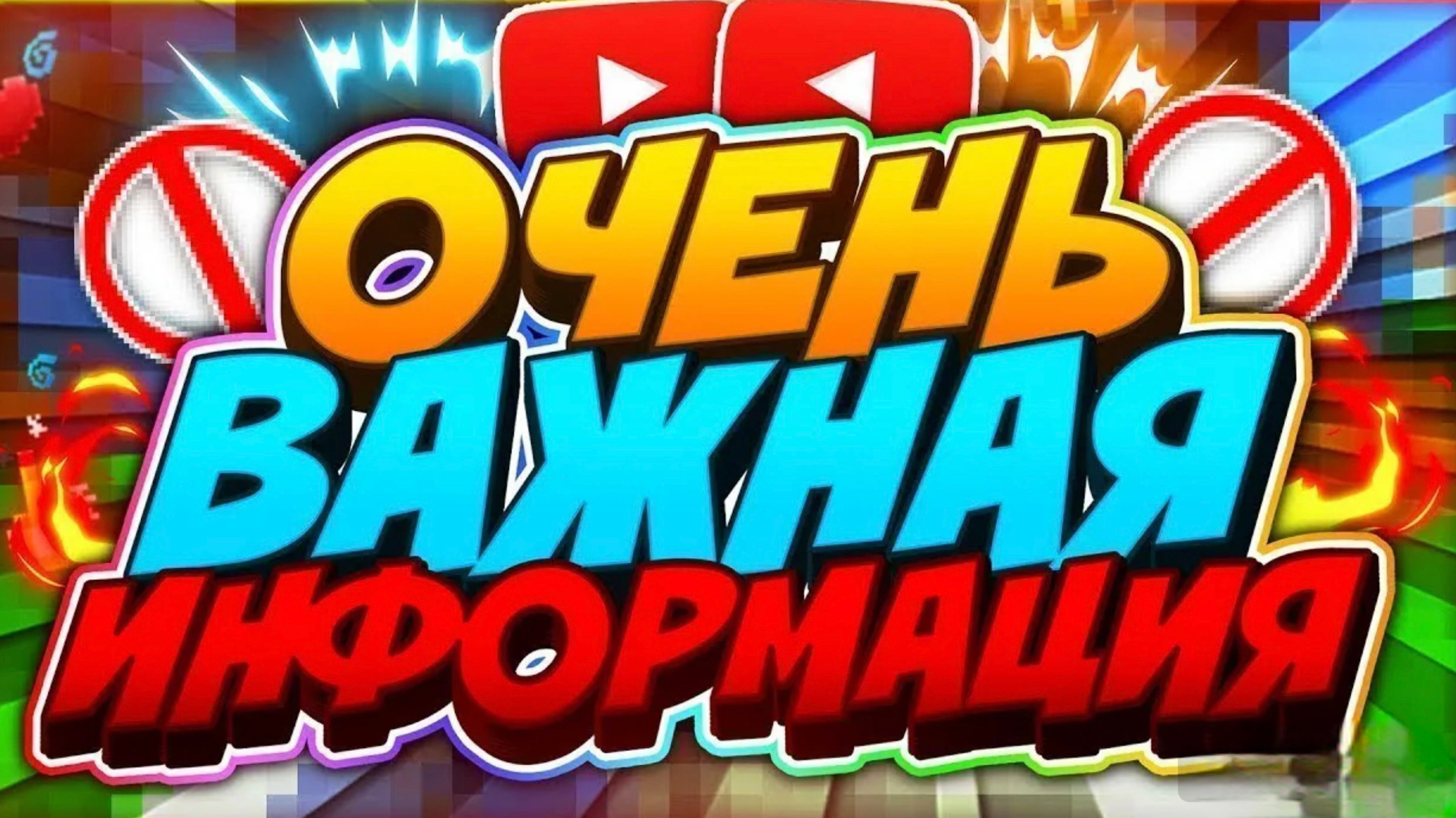 Важное видео. Важные новости превью. Важная инфа. Новости превью. Превью важная информация