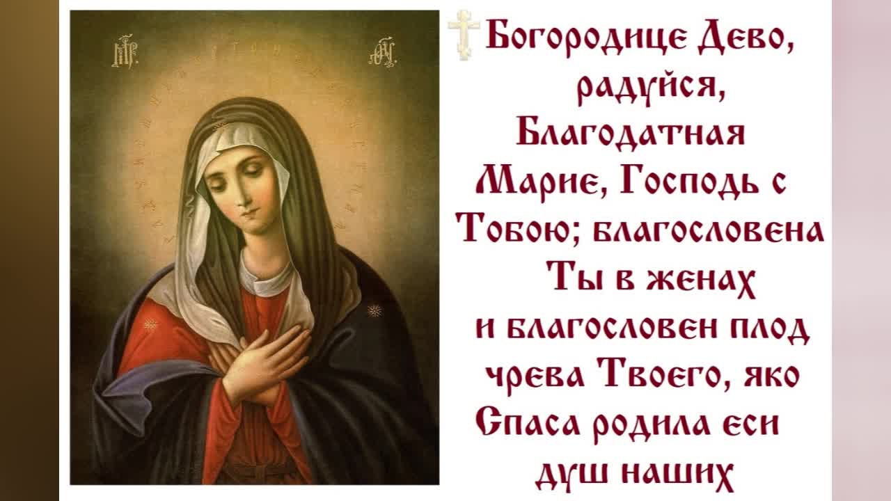 Слушать богородице дево оптина пустынь. Богородица Дево радуйся 150. Богородица Дева радуйся 150 раз. Богородице Дево радуйся молитва 150. Богородице Дево радуйся Благодатная Марие Господь.