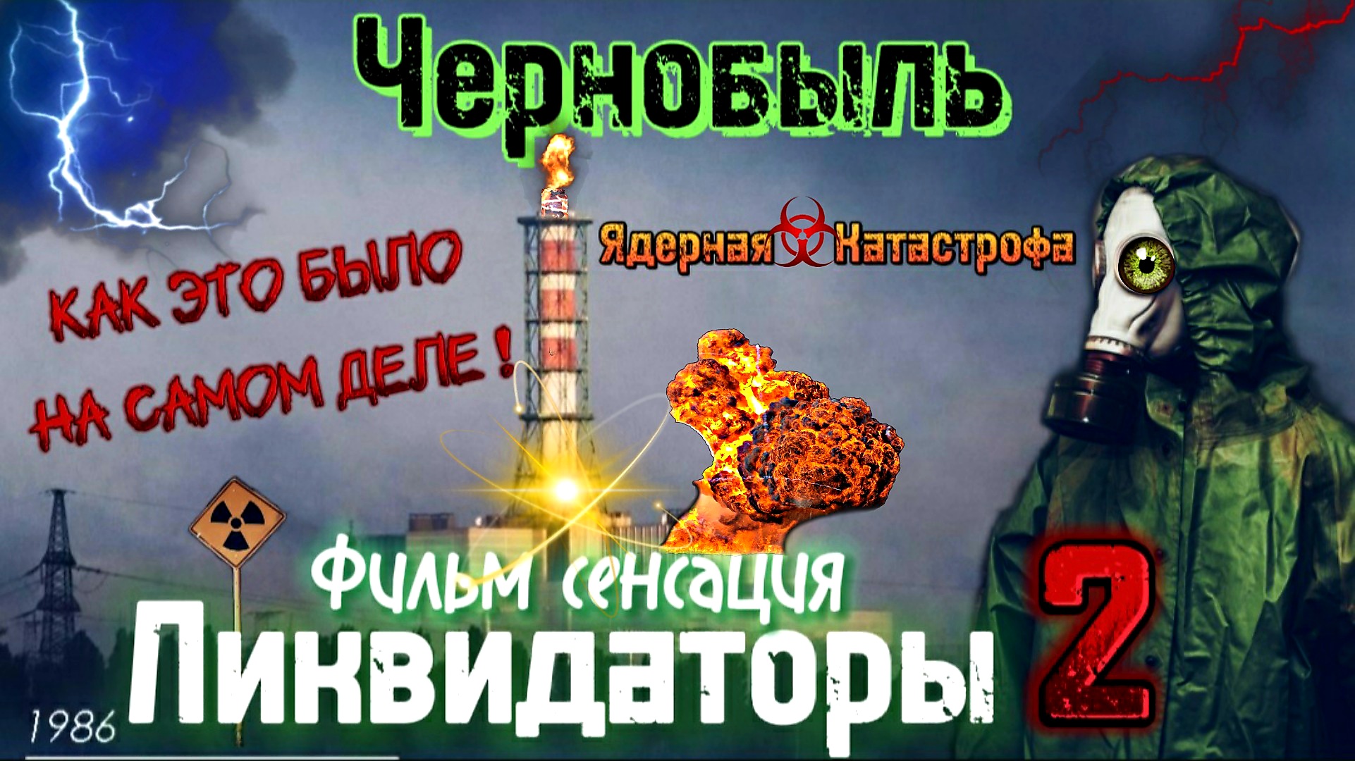 Чернобыльские льготы. Удостоверение ликвидатора чернобыльской аварии. Выплаты ликвидаторам чаэс в 2020 году таблица. Льготы для ликвидаторов чернобыльской аварии. Чернобыльские выплаты ликвидаторам.