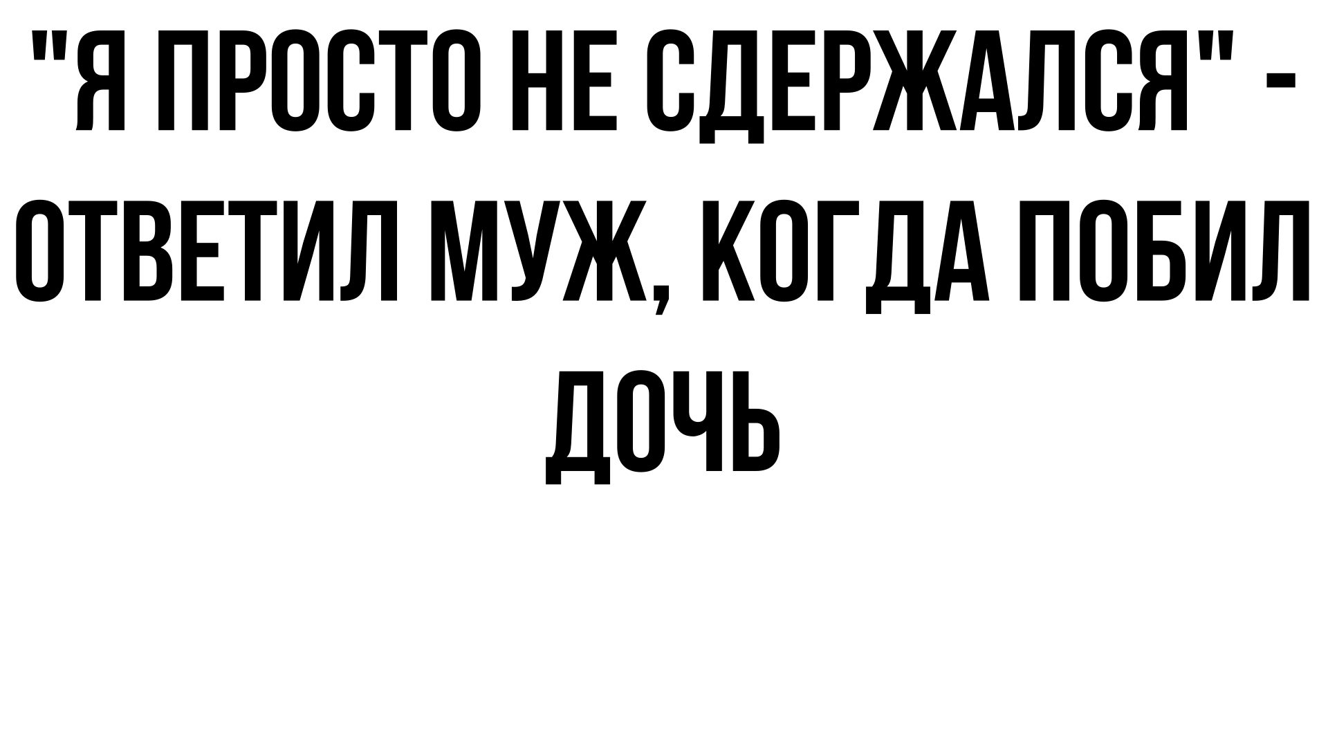 как относиться к изменам мужчин фото 68