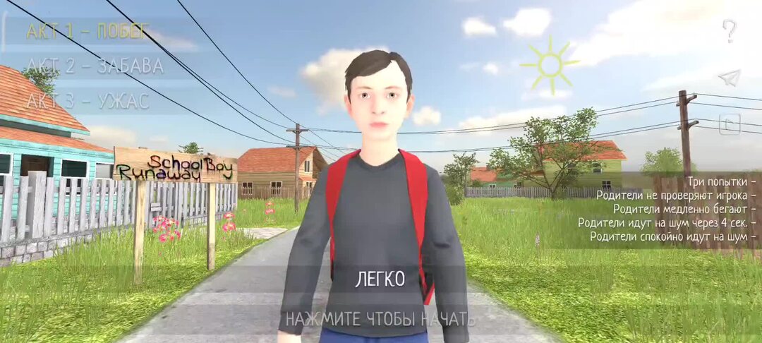 Shoolboy
