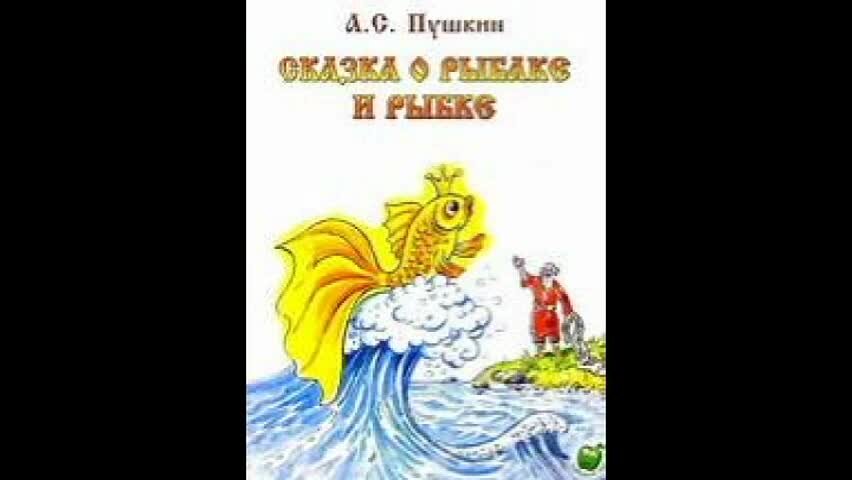 Проект любимая книга золотая рыбака на англ