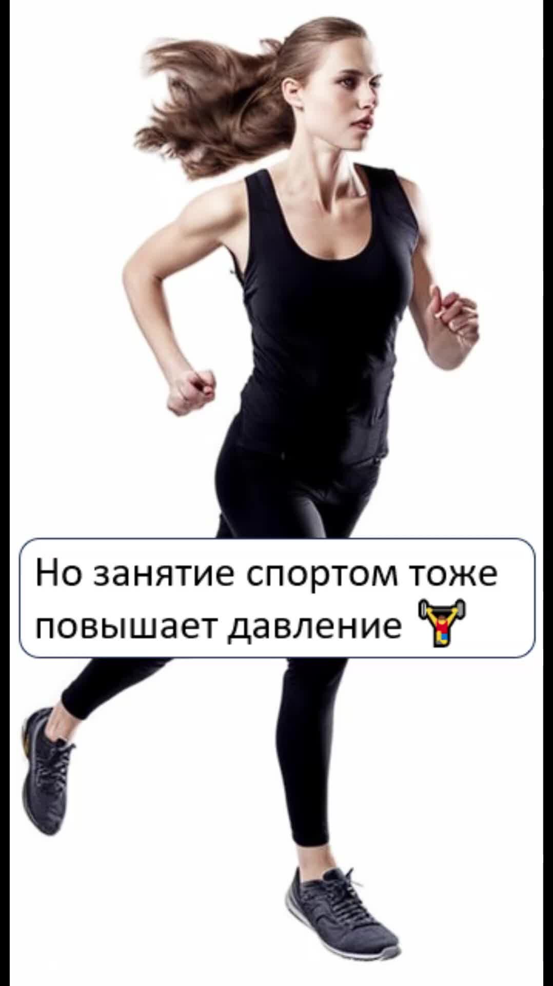 Спорт при повышенном давлении