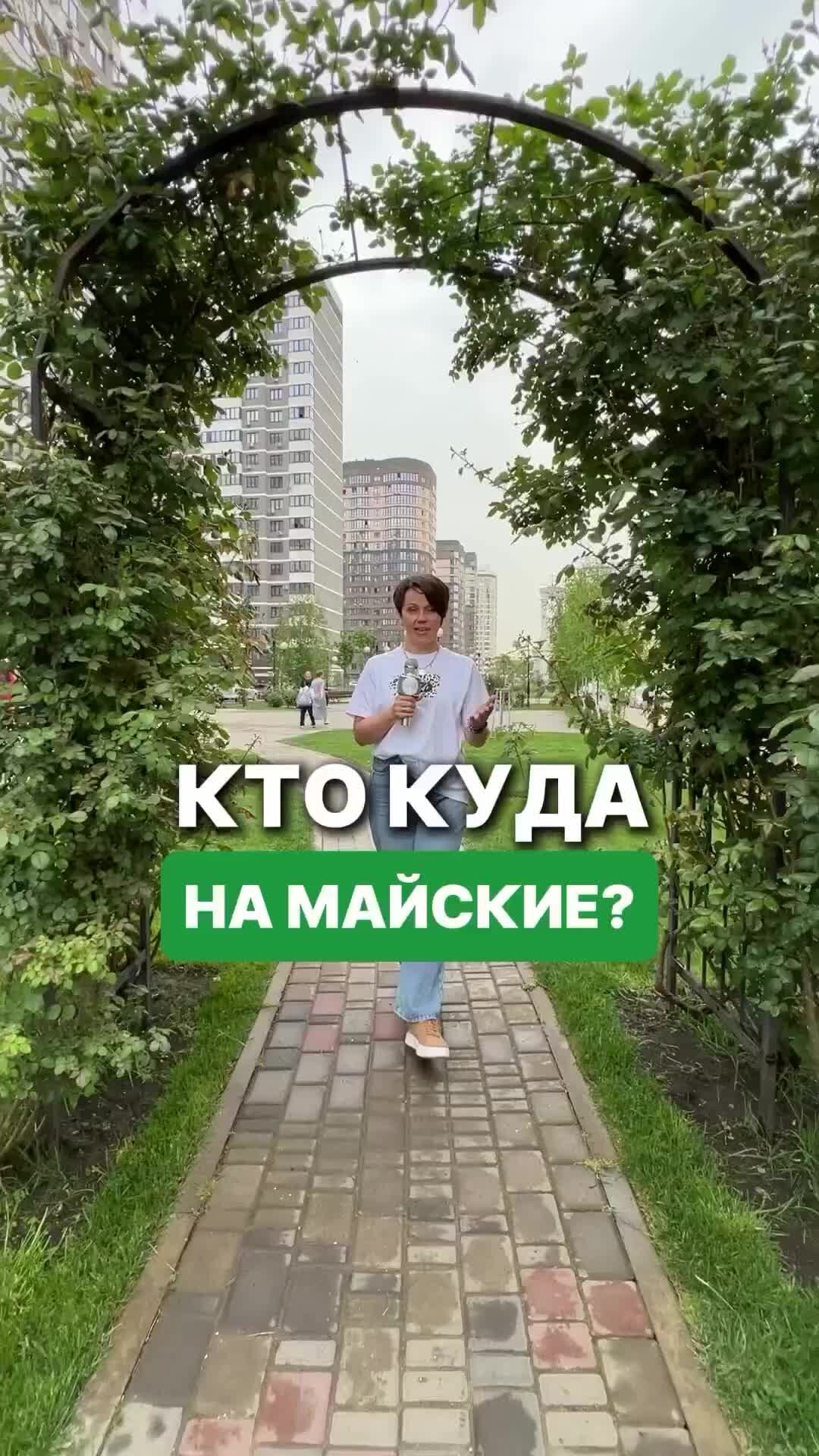 Свои на юге | Кто куда на майские? 