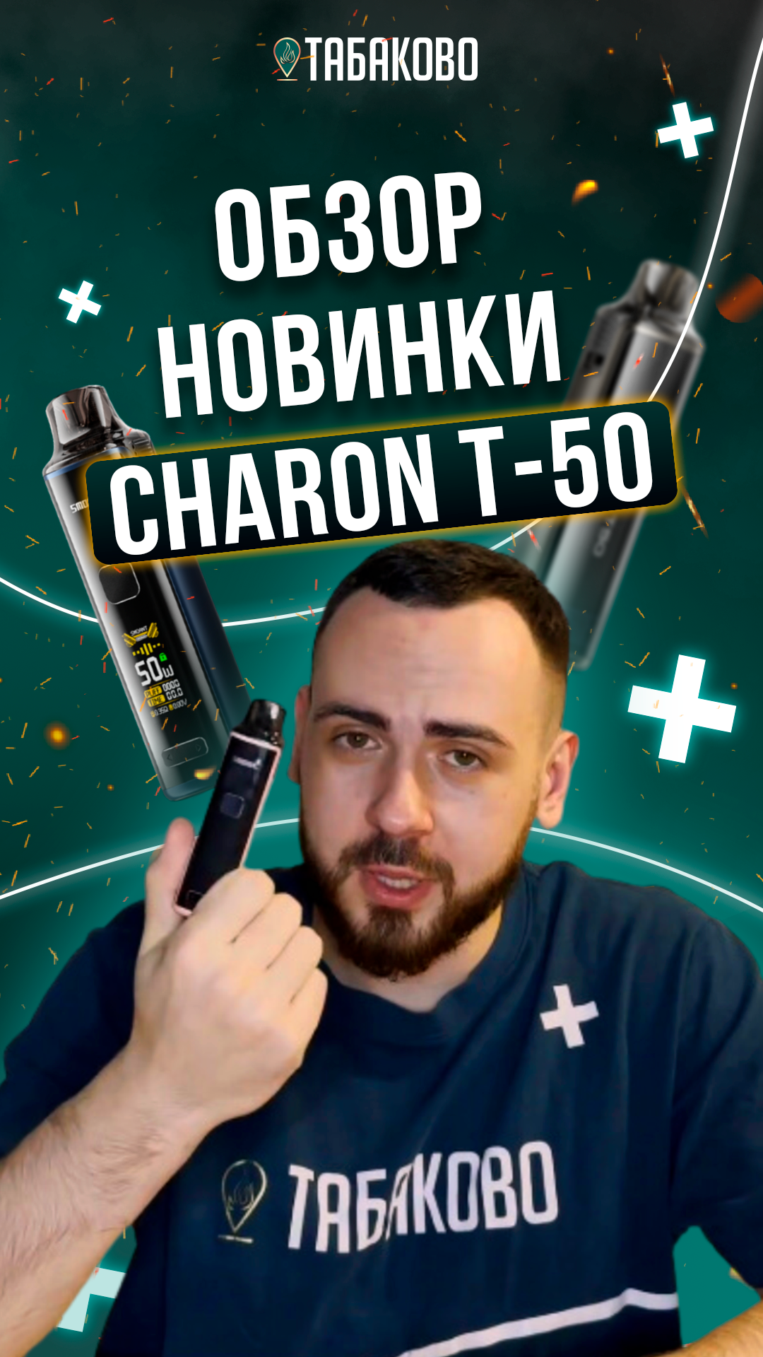 Чарон т50. Чарон т50