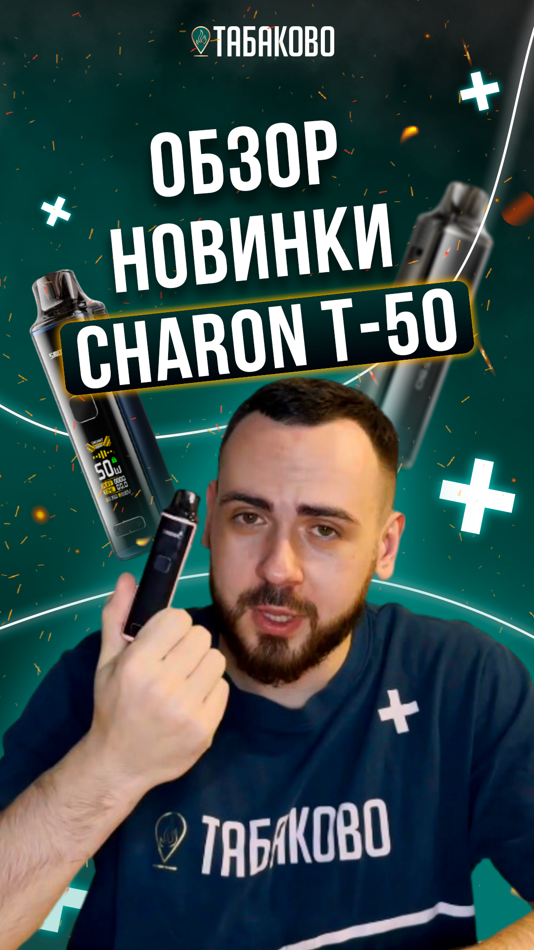 Чарон т50