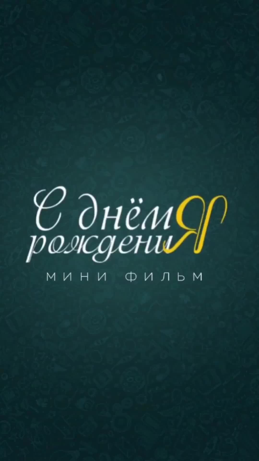 Открытка с днем рождения лиза