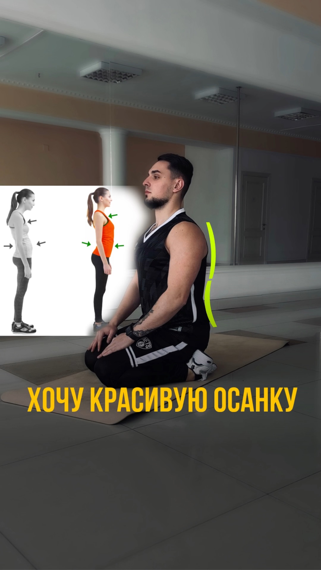 Как сделать красивую осанку. Как сделать красивую осанку