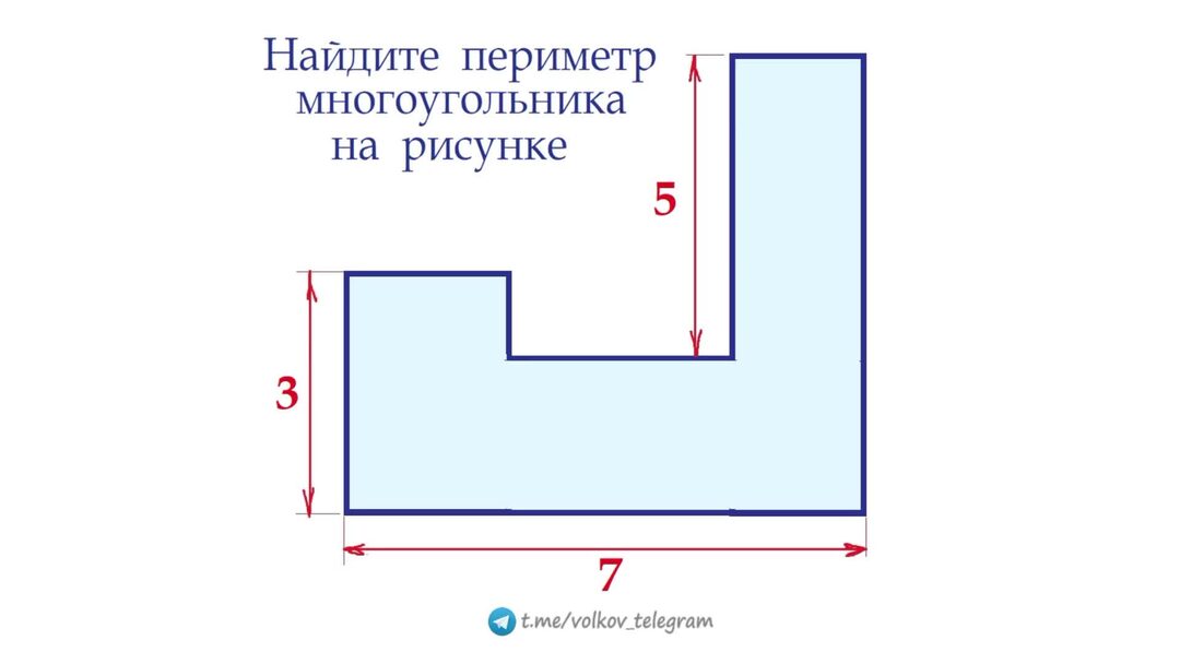 Найди периметр многоугольника изображенного на чертеже