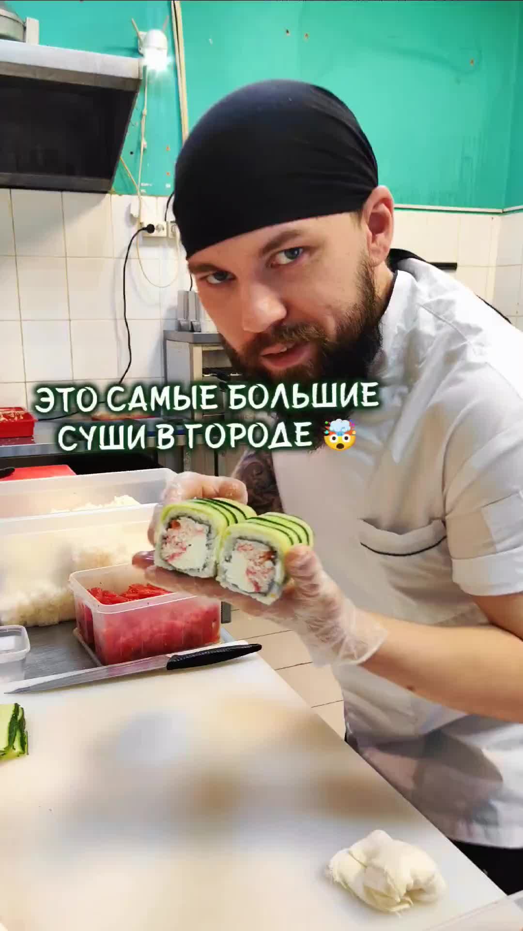 Другой Шеф | Самые большие роллы в городе 😱🤯 Шок цена! Доставка:  @kitaevsushi #еда #суши #роллы #кулинария #доставка | Дзен