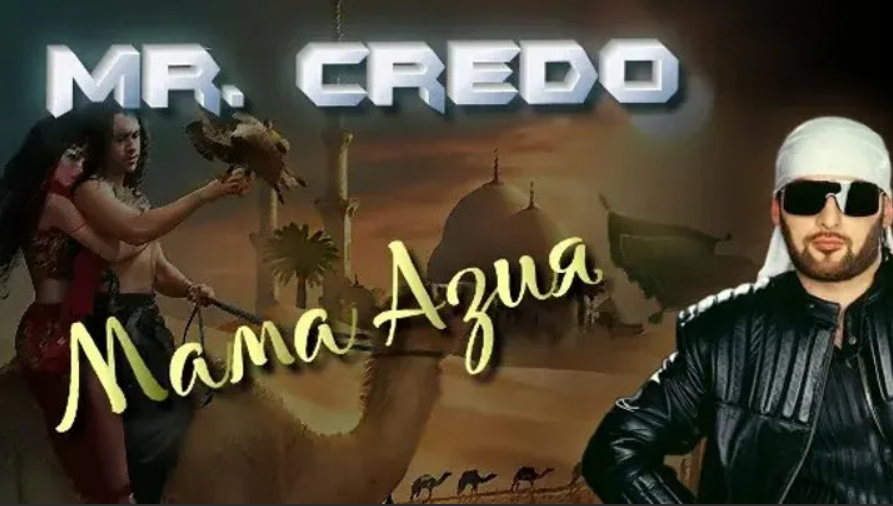 Мр кредо 2023. Кредо надо надо жить ремикс. Мистер кредо сейчас. Мыло чудная долина семейное. Мистер кредо.