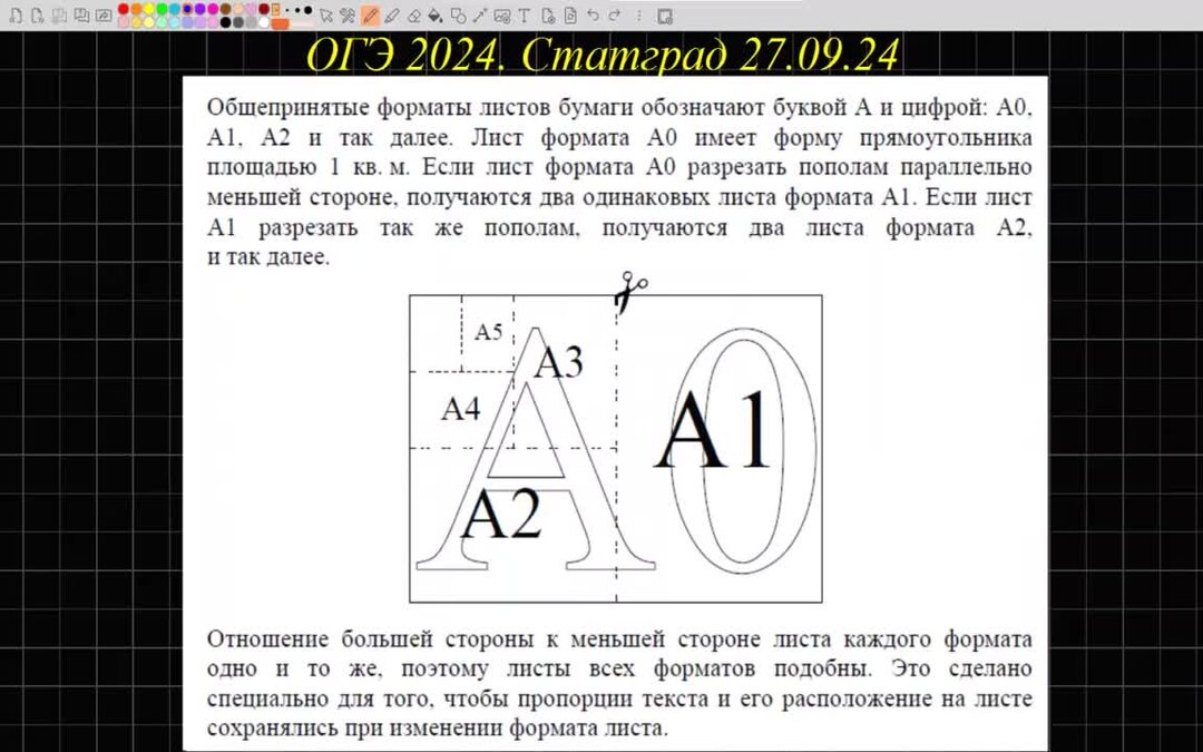 Тренировочная работа по математике 9 класс статград. ОГЭ математика 2024. ОГЭ 2024 раскраска. ОГЭ история 2024. ОГЭ математика листы 2024 решение презентация.