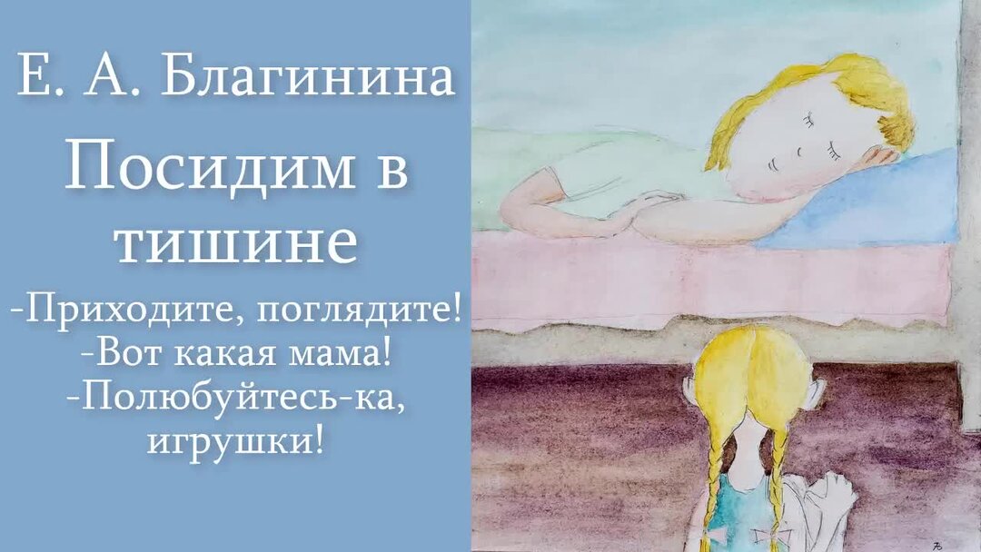 Е благинина посидим в тишине рабочий лист