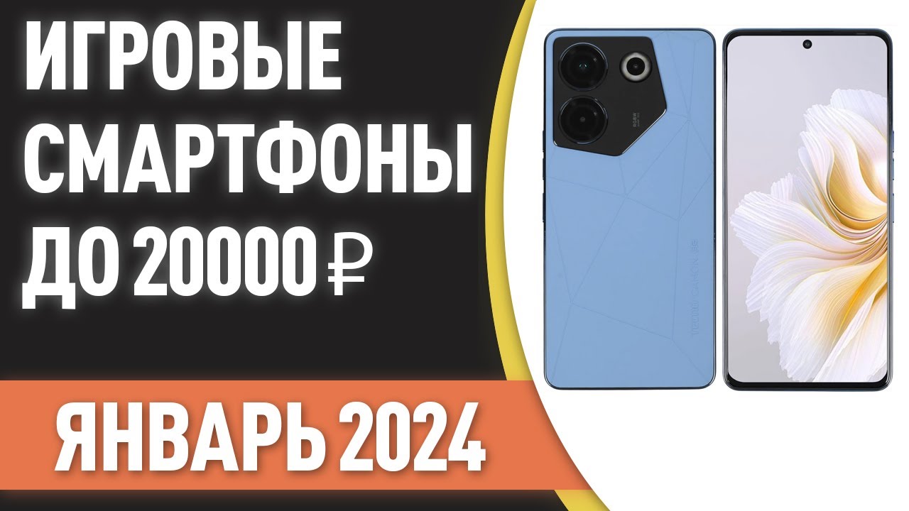 Смартфон до 20000