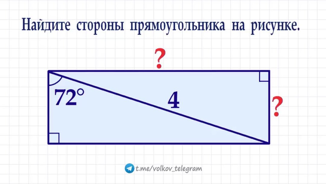 Как найти сторону прямоугольника. Название сторон прямоугольника. Как узнать сторону прямоугольника. Как найти длину стороны прямоугольника. Меньшая сторона прямоугольника 16