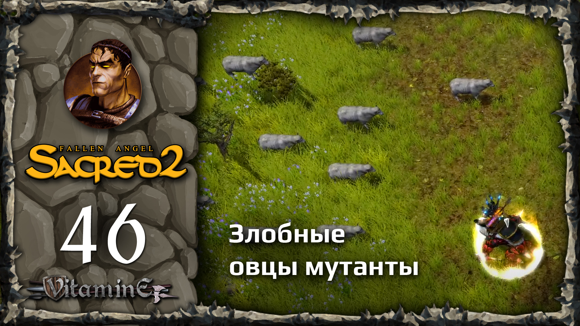 скачать русификатор для sacred 2 gold steam фото 80