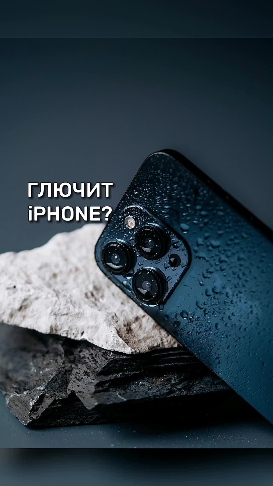 OnlyPhones.ru | Глючит iPhone? | Дзен