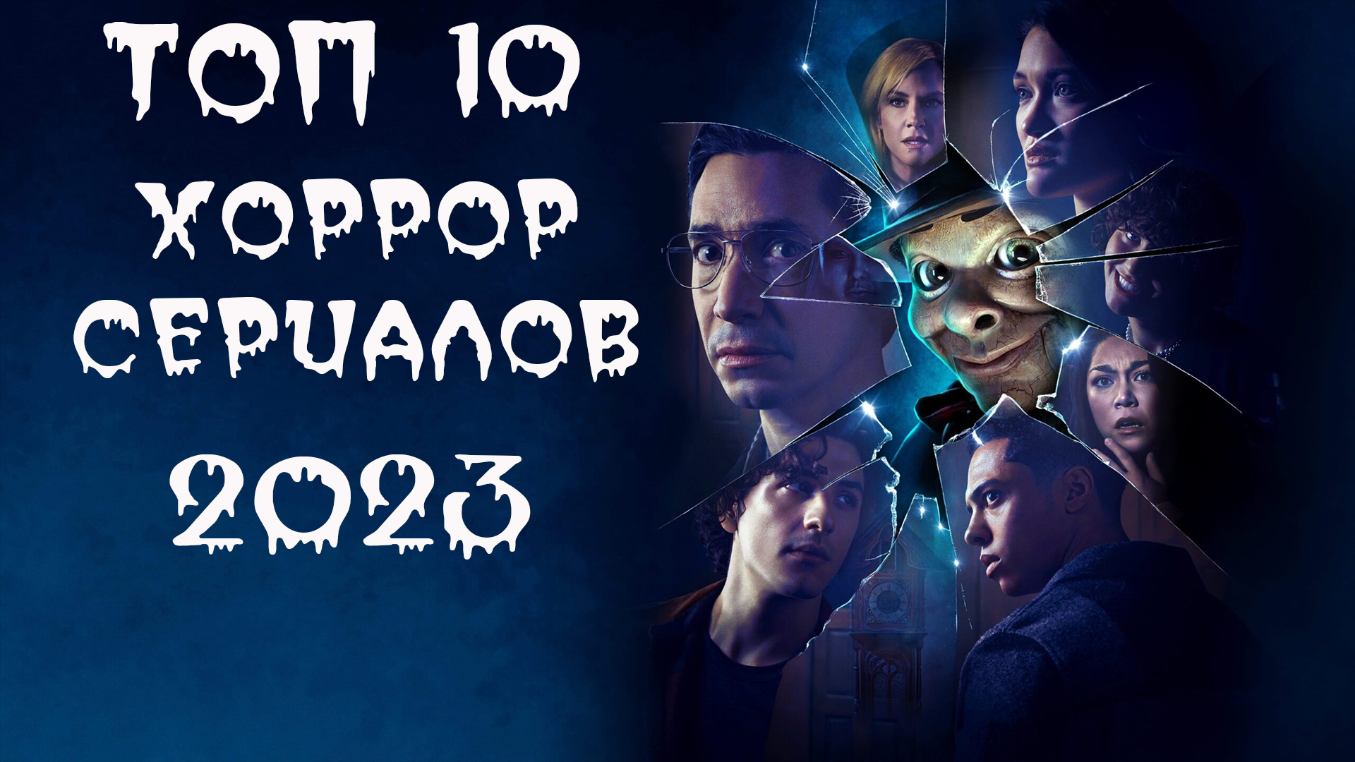 топ 10 страшных ужасов список лучших