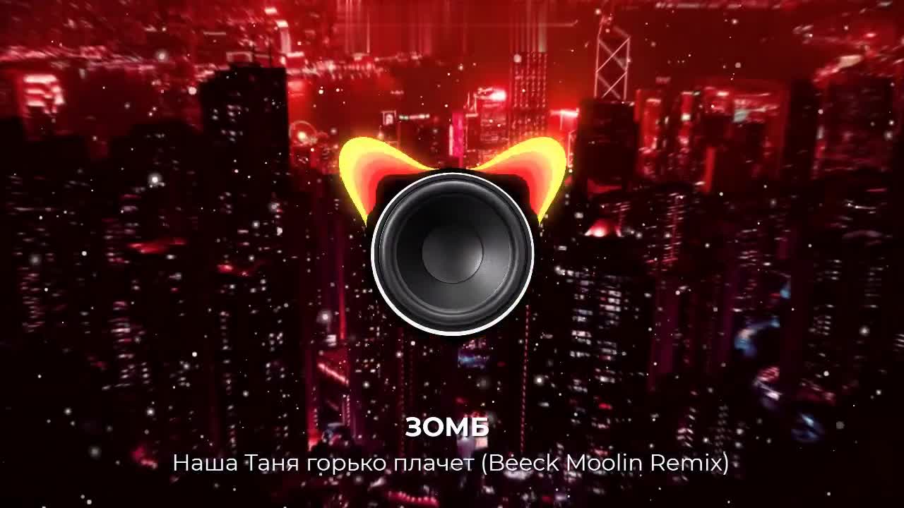 Ремиксы в обработке 2022. KHVLIF-rough. Vairo Nightmare. BASSBOOSTED. Norwegian Bass.