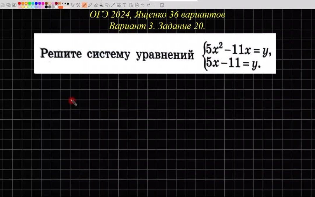 Разбор вариантов ященко 2024 егэ профиль. Системы уравнений ОГЭ. Ященко ОГЭ 2024. Ященко ОГЭ 2024 математика. Профильная математика Ященко 2024
