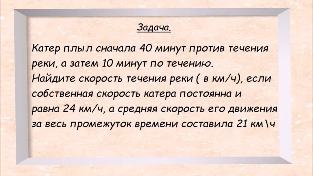 Катер плыл 1 6 против течения реки