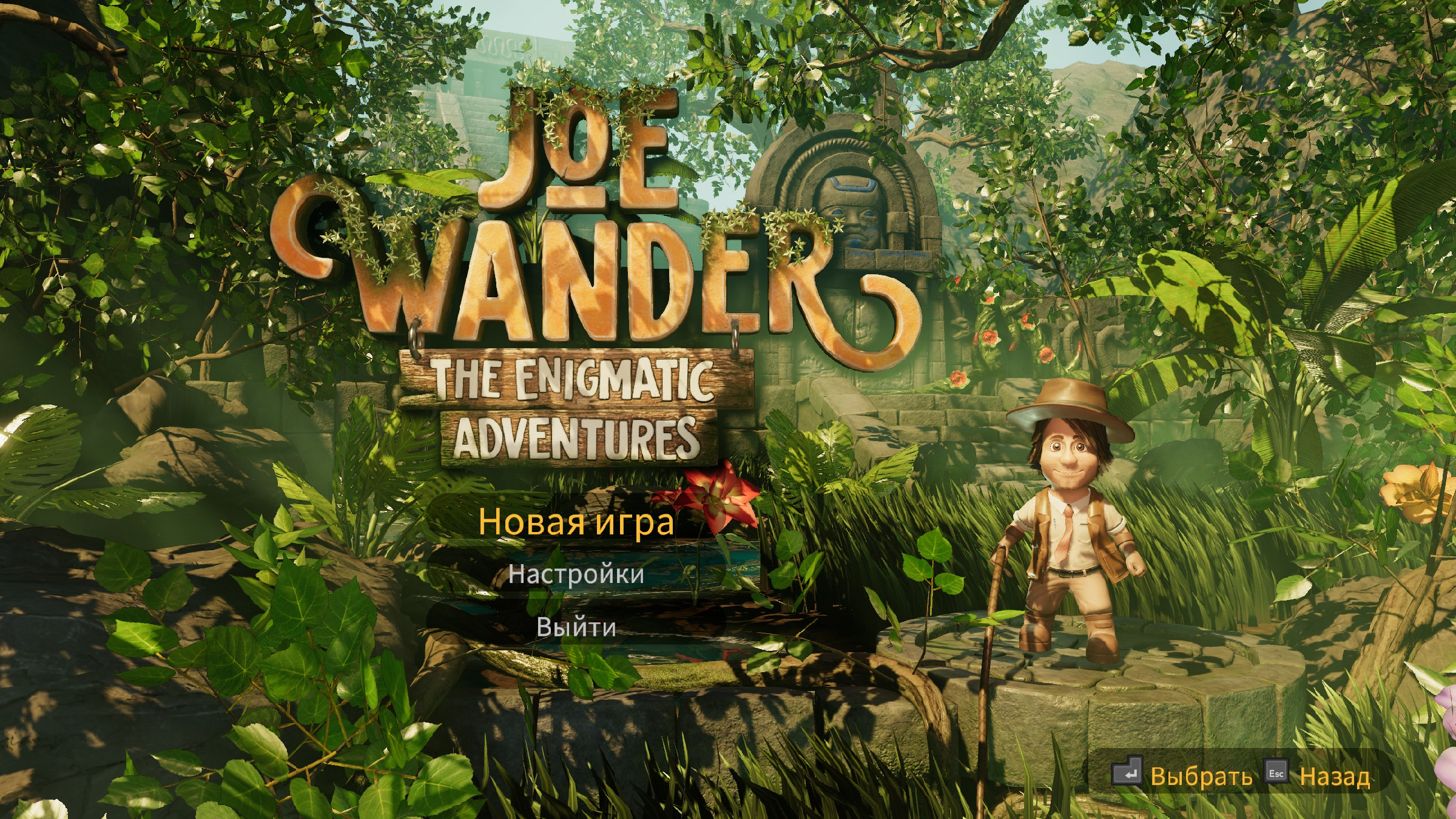 Приключение 1. Джо Вандер и загадочные приключения!. Adventure картинки. Игра Джо. Wander.