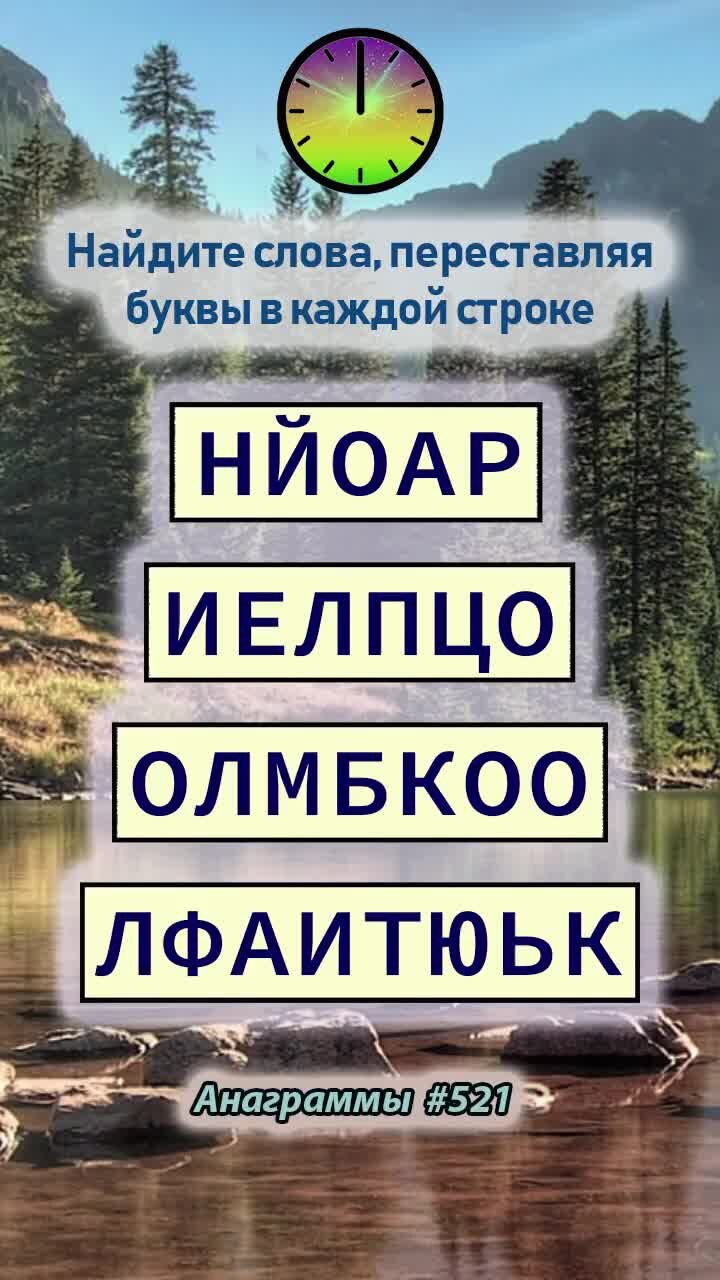 Составить слово из 3 букв т