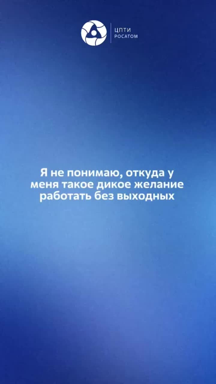 АО «ЦПТИ» | Ловите оберег 🧿 от черной магии и сохраняйте баланс между  работой и личной жизнью, чтобы гореть 🔥 на работе, не выгорая! С пятницей!  | Дзен