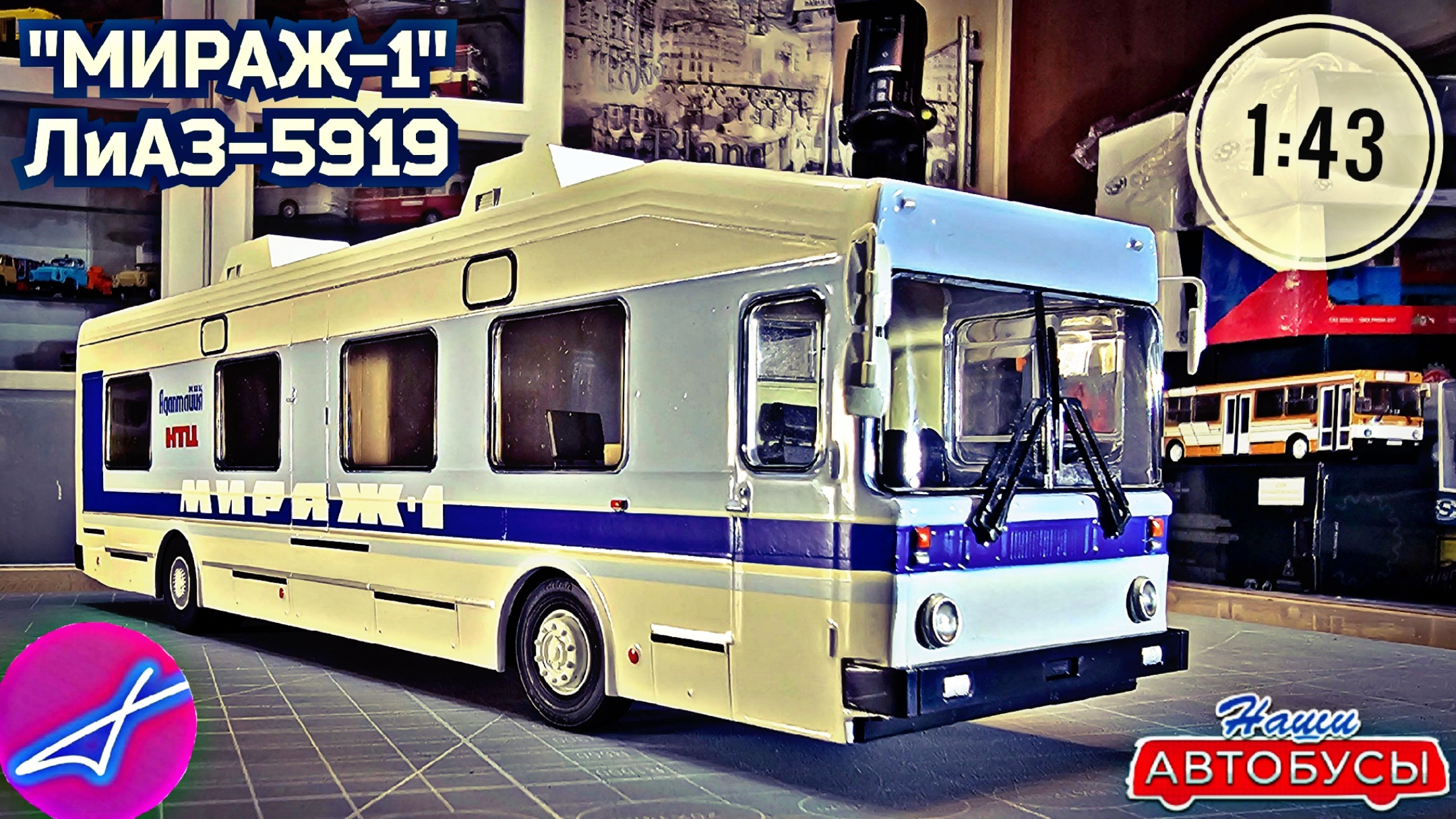 Лиаз 5919 мираж 1. Модели автобусов визнер. Лиаз 5919 мираж 1. Лиаз 5919 мираж 1. Лиаз 5256 опытный 1979.