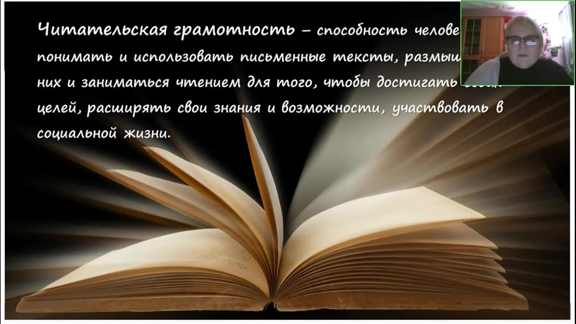 Книги помогающие понимать людей. Читательская грамотность. Читательская грамотность это способность понимать и использовать. Основы читательской грамотности. Читательская грамотность − способность ….