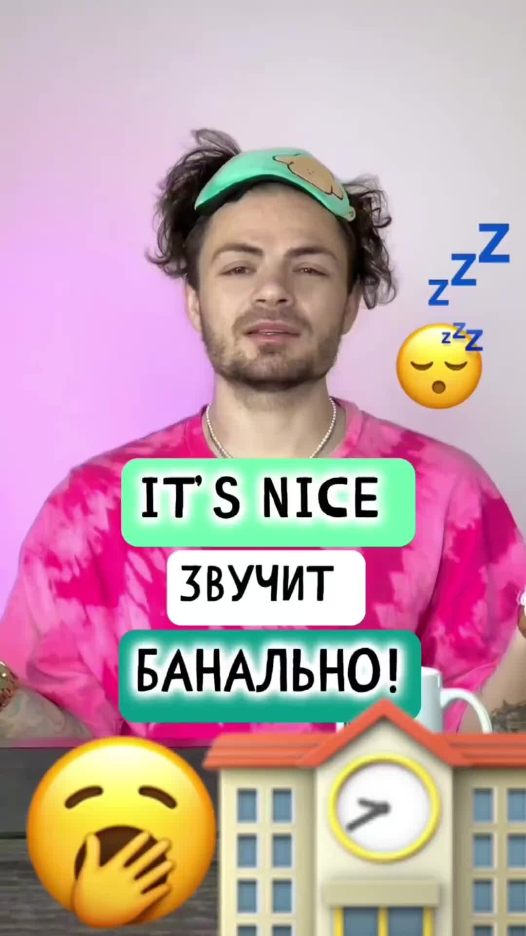 Vlad_and_English | Аналоги и чем заменить it’s nice #ielts #englishexam ...