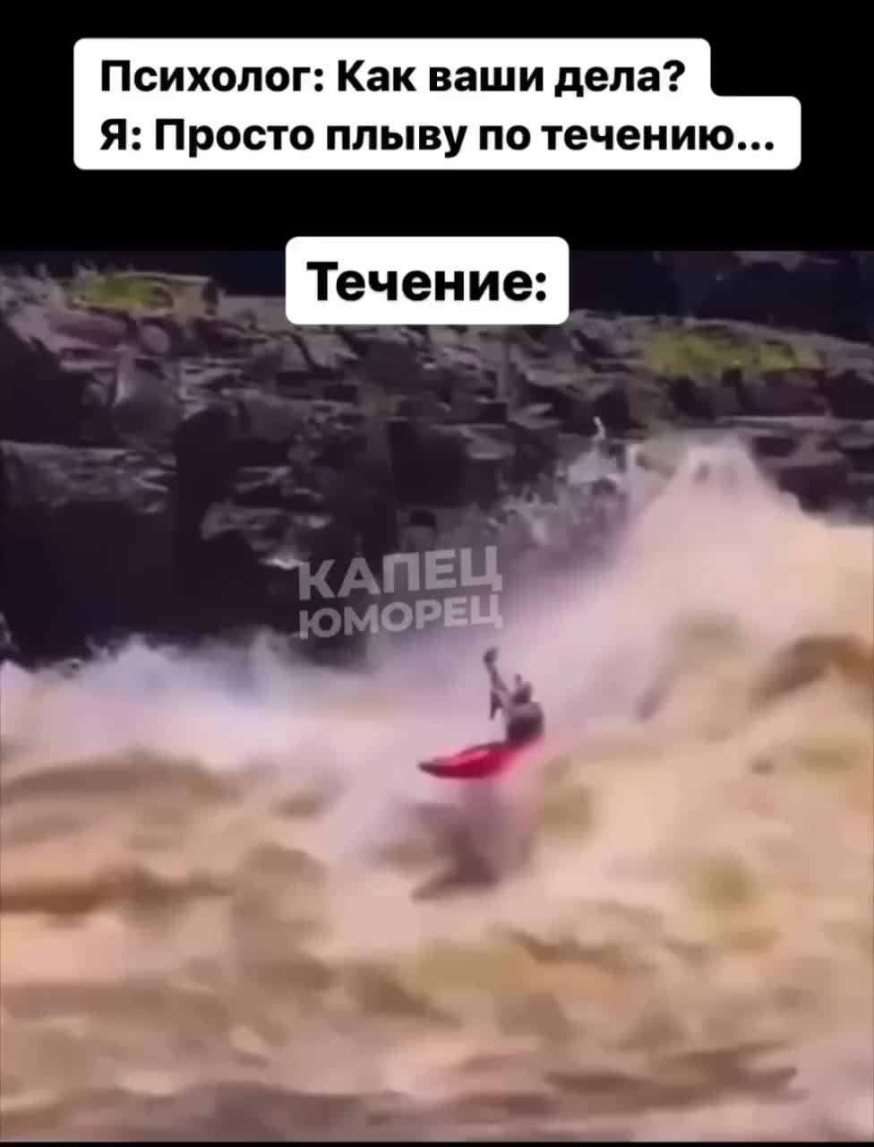 Плыть по течению