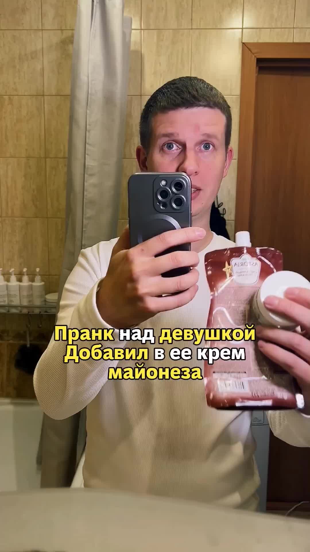 mishandkatya | пранк: добавил в её крем майонез. заметит? | Дзен