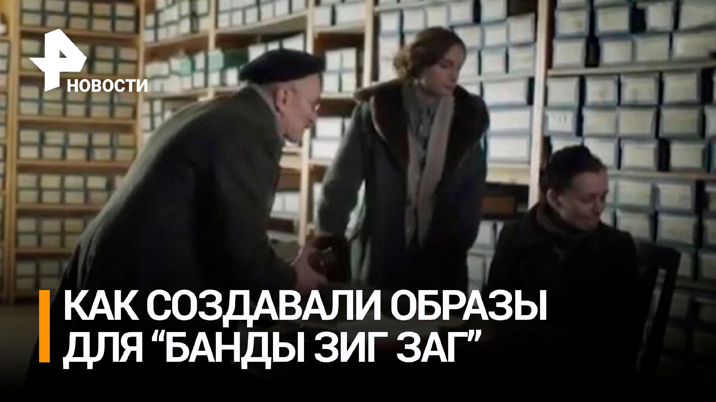 Рен тв выход зиг заг дата. Рен тв выход зиг заг дата