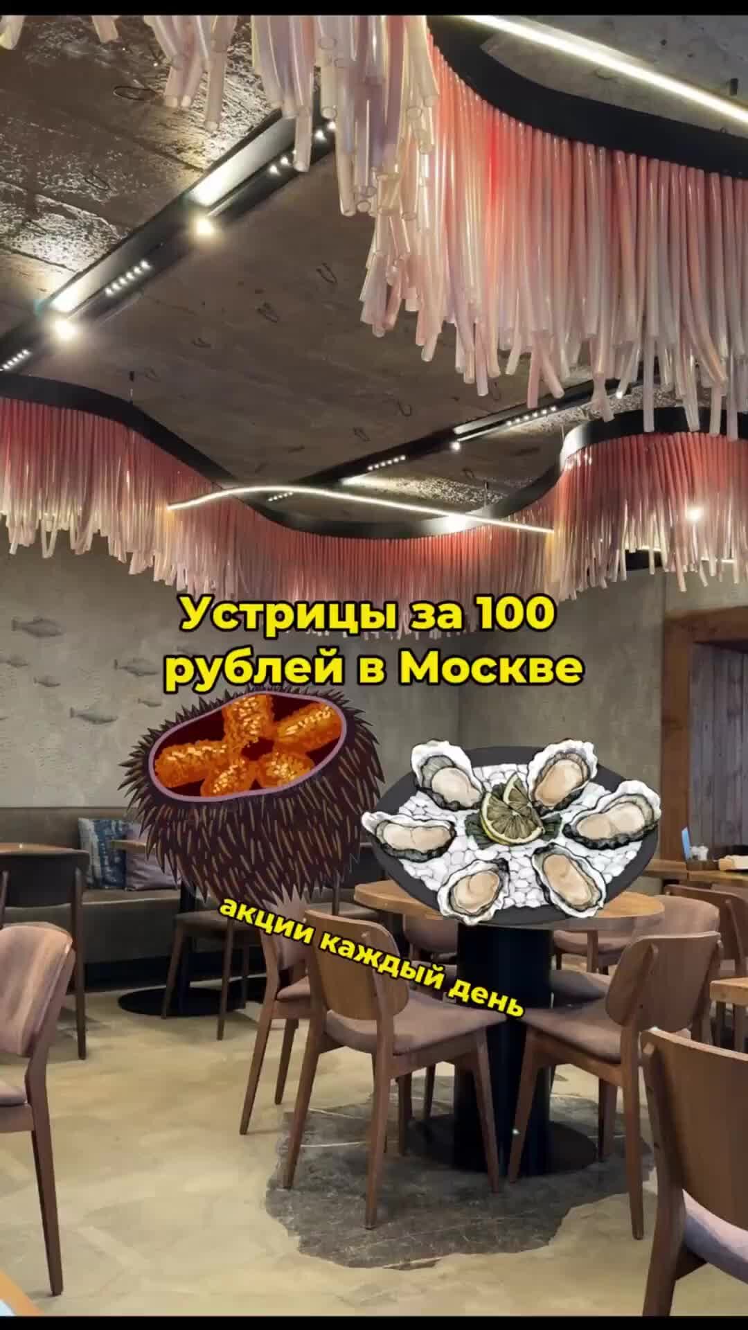 ArinaChekova | устрицы по 100 рублей 🫠🦪 #москва #рецепты #рестораныикафе  #кафеирестораны #обзорресторана #устрицы #морики #азия | Дзен