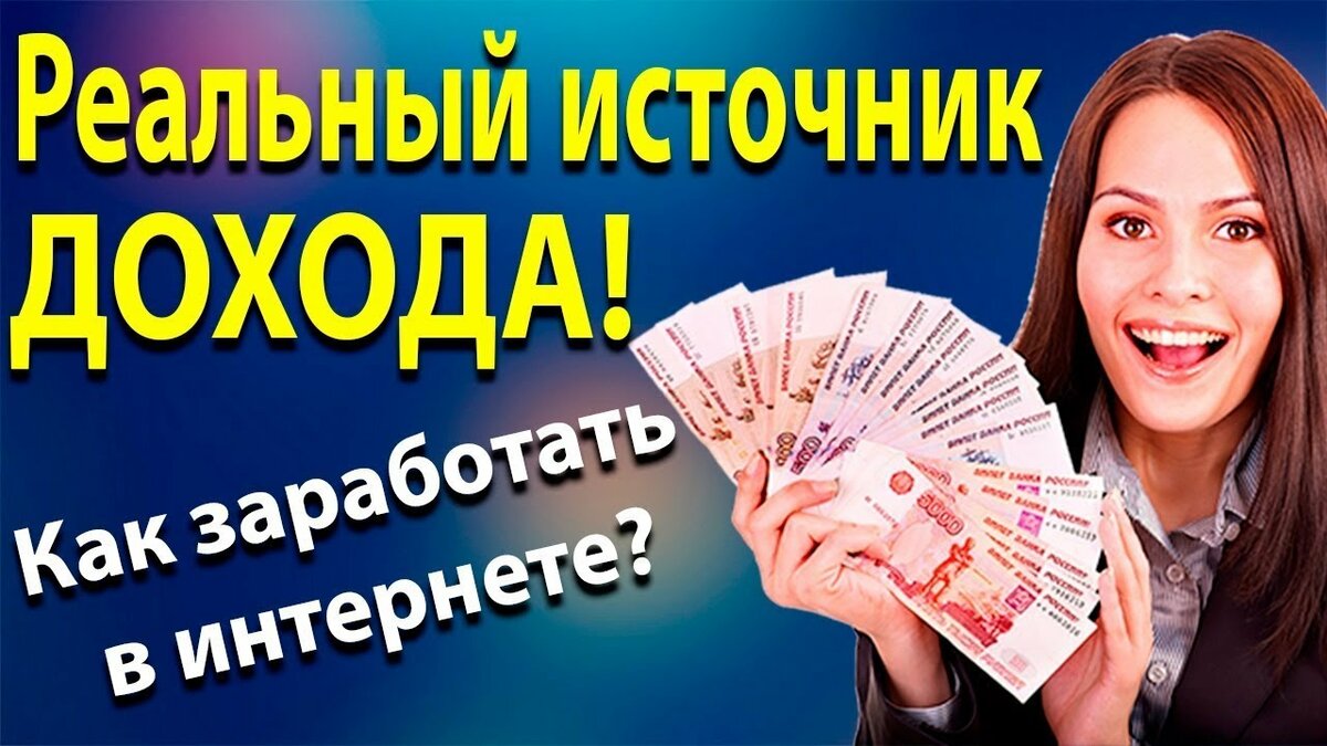 Заработать настоящие деньги в приложение