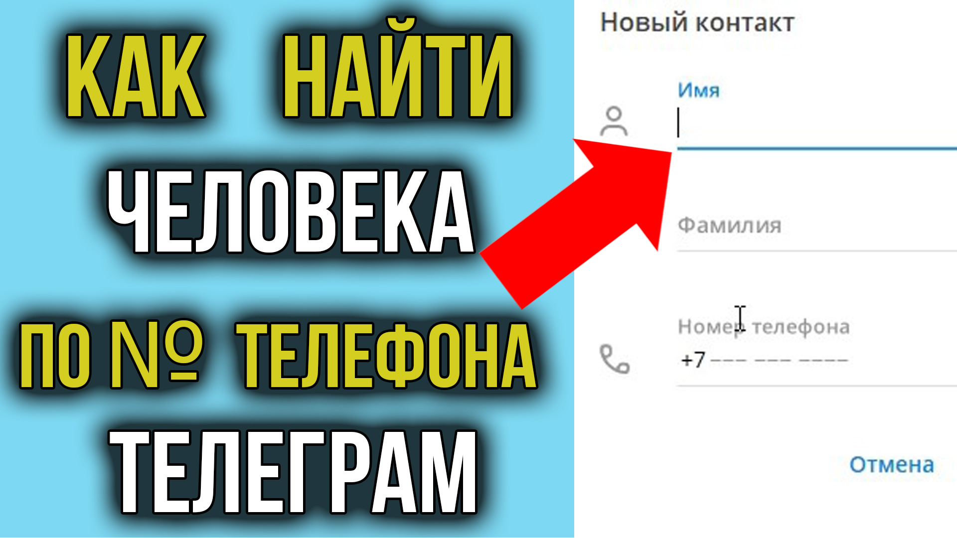 Как найти видео по номеру телефона